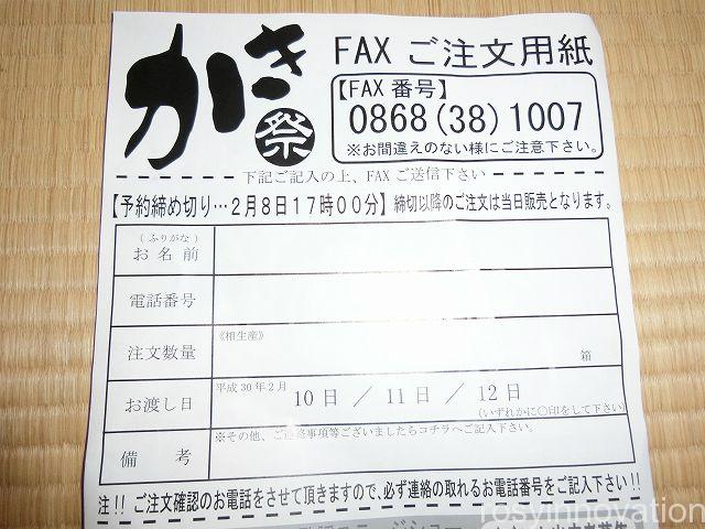勝央町かき祭１　FAX用紙予約